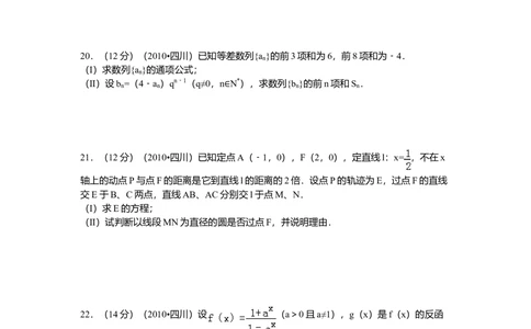 2010年高考数学试卷（文）（四川）（空白卷）_历年高考真题合集_数学历年高考真题_新&middot;Word版2008-2025&middot;高考数学真题_数学（按试卷类型分类）2008-2025_自主命题卷&middot;数学（2008-2025）