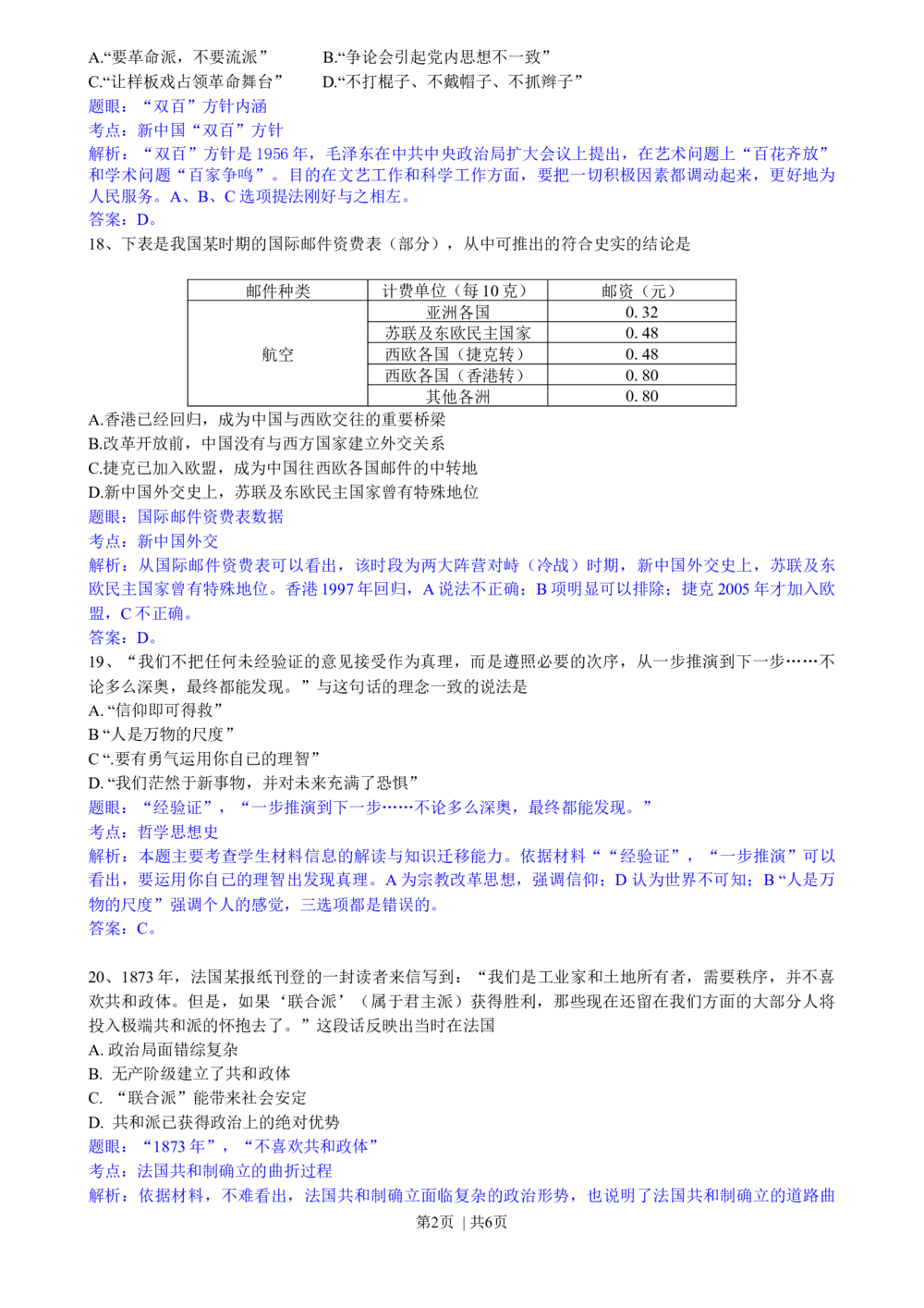 2010年高考历史试卷（广东）（解析卷）_历史历年高考真题_新&middot;Word版2008-2025&middot;高考历史真题_历史（按年份分类）2008-2025_2010&middot;历史高考真题