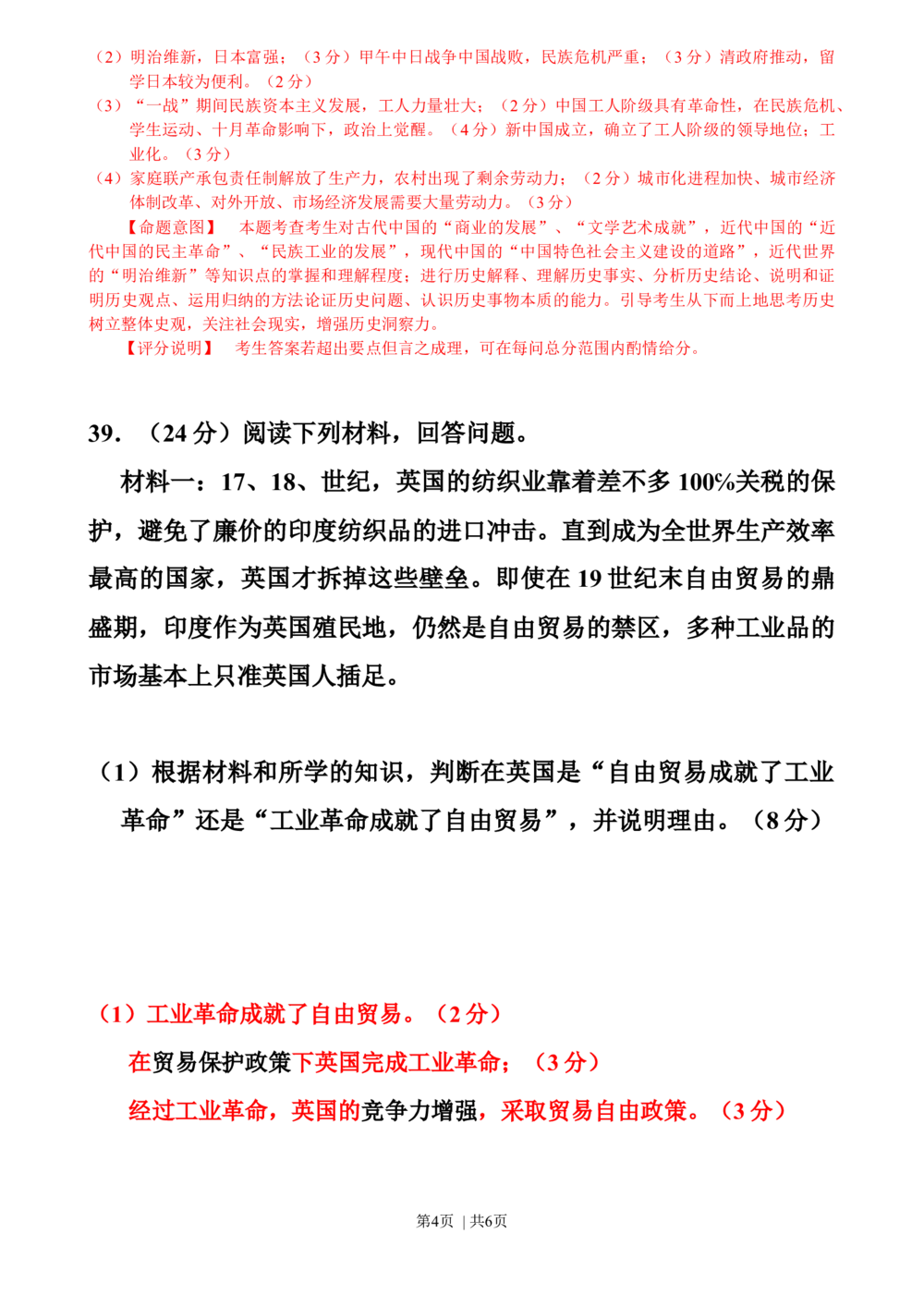 2010年高考历史试卷（广东）（解析卷）_历史历年高考真题_新&middot;Word版2008-2025&middot;高考历史真题_历史（按年份分类）2008-2025_2010&middot;历史高考真题