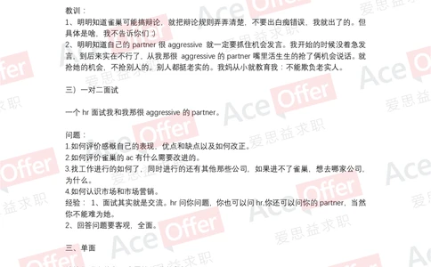 2014雀巢北京市场部管理培训生面试全经历_2025春招题库汇总_快消题库-2_2023快消合集(17家持续更新中）_2023雀巢真题_面经