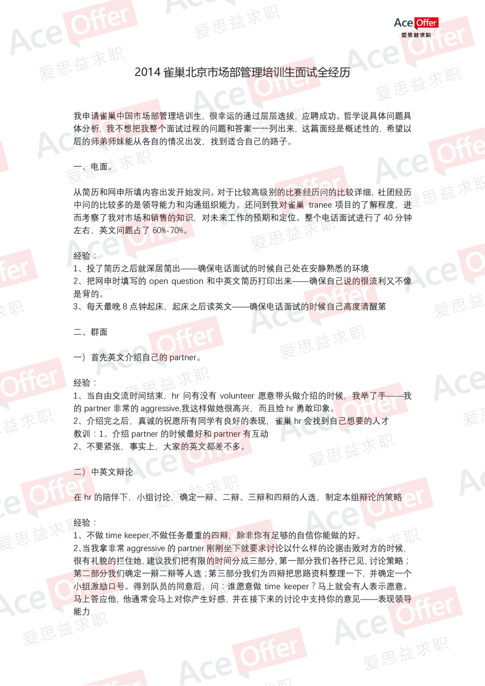 2014雀巢北京市场部管理培训生面试全经历_2025春招题库汇总_快消题库-2_2023快消合集(17家持续更新中）_2023雀巢真题_面经