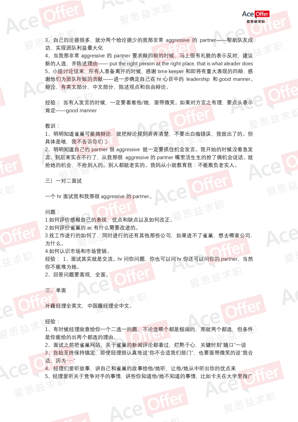 2014雀巢北京市场部管理培训生面试全经历_2025春招题库汇总_快消题库-2_2023快消合集(17家持续更新中）_2023雀巢真题_面经