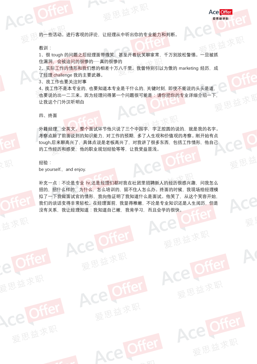 2014雀巢北京市场部管理培训生面试全经历_2025春招题库汇总_快消题库-2_2023快消合集(17家持续更新中）_2023雀巢真题_面经