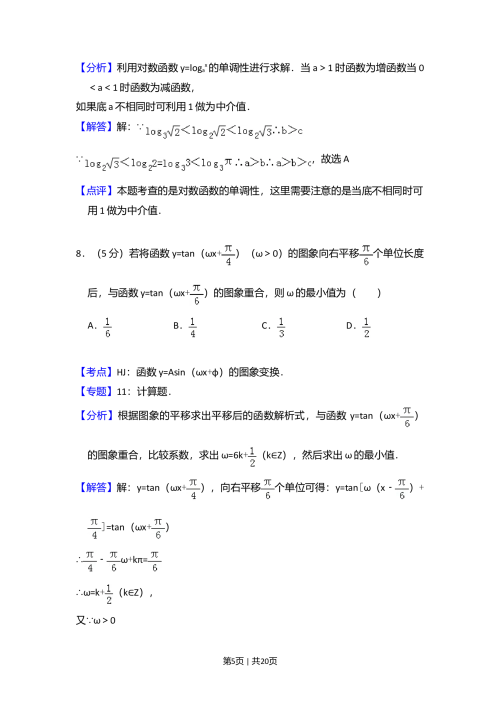 2009年高考数学试卷（理）（全国卷Ⅱ）（解析卷）_历年高考真题合集_数学历年高考真题_新&middot;Word版2008-2025&middot;高考数学真题_数学（按省份分类）2008-2025_2008-2025&middot;（贵州）数学高考真题