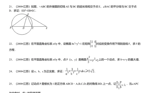 2008年高考数学试卷（江苏）（空白卷）_历年高考真题合集_数学历年高考真题_新&middot;Word版2008-2025&middot;高考数学真题_数学（按省份分类）2008-2025_2008-2025&middot;（江苏）数学高考真题