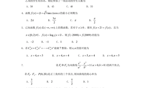 2009年高考数学试卷（文）（江西）（空白卷）_历年高考真题合集_数学历年高考真题_新&middot;PDF版2008-2025&middot;高考数学真题_数学（按省份分类）2008-2025_2008-2025&middot;（江西）数学高考真题