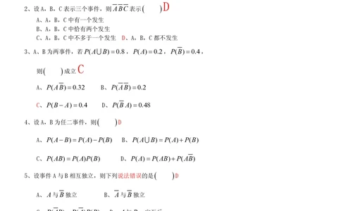 2-概率论与数理统计试题_2025春招题库汇总_国企题库_中国烟草_3Yancao笔试专业完整知识点（仅需看本专业）_3.4财会知识_5.统计学