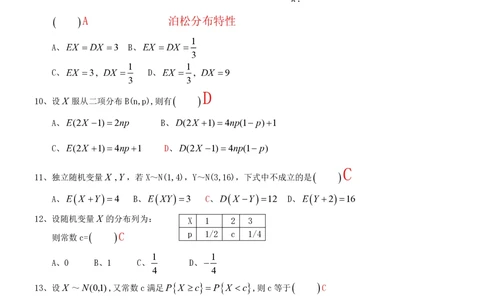 2-概率论与数理统计试题_2025春招题库汇总_国企题库_中国烟草_3Yancao笔试专业完整知识点（仅需看本专业）_3.4财会知识_5.统计学