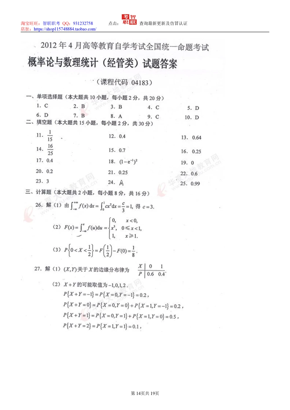 2-概率论与数理统计试题_2025春招题库汇总_国企题库_中国烟草_3Yancao笔试专业完整知识点（仅需看本专业）_3.4财会知识_5.统计学