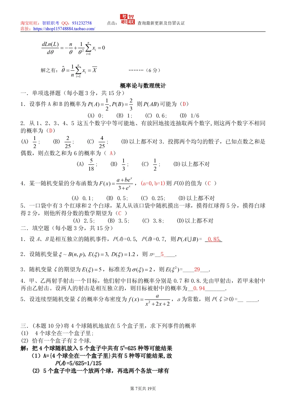 2-概率论与数理统计试题_2025春招题库汇总_国企题库_中国烟草_3Yancao笔试专业完整知识点（仅需看本专业）_3.4财会知识_5.统计学
