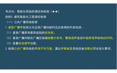 07.25年一建《机电》直播带学（4）-阅读版_2026年一级建造师_2026年一建机电_2025年一建机电SVIP_02-基础精讲✿高端面授✿深度强化_41-机电《直播带学班》唐鹤XT_--配套讲义--