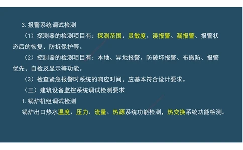 07.25年一建《机电》直播带学（4）-阅读版_2026年一级建造师_2026年一建机电_2025年一建机电SVIP_02-基础精讲✿高端面授✿深度强化_41-机电《直播带学班》唐鹤XT_--配套讲义--