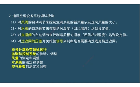07.25年一建《机电》直播带学（4）-阅读版_2026年一级建造师_2026年一建机电_2025年一建机电SVIP_02-基础精讲✿高端面授✿深度强化_41-机电《直播带学班》唐鹤XT_--配套讲义--