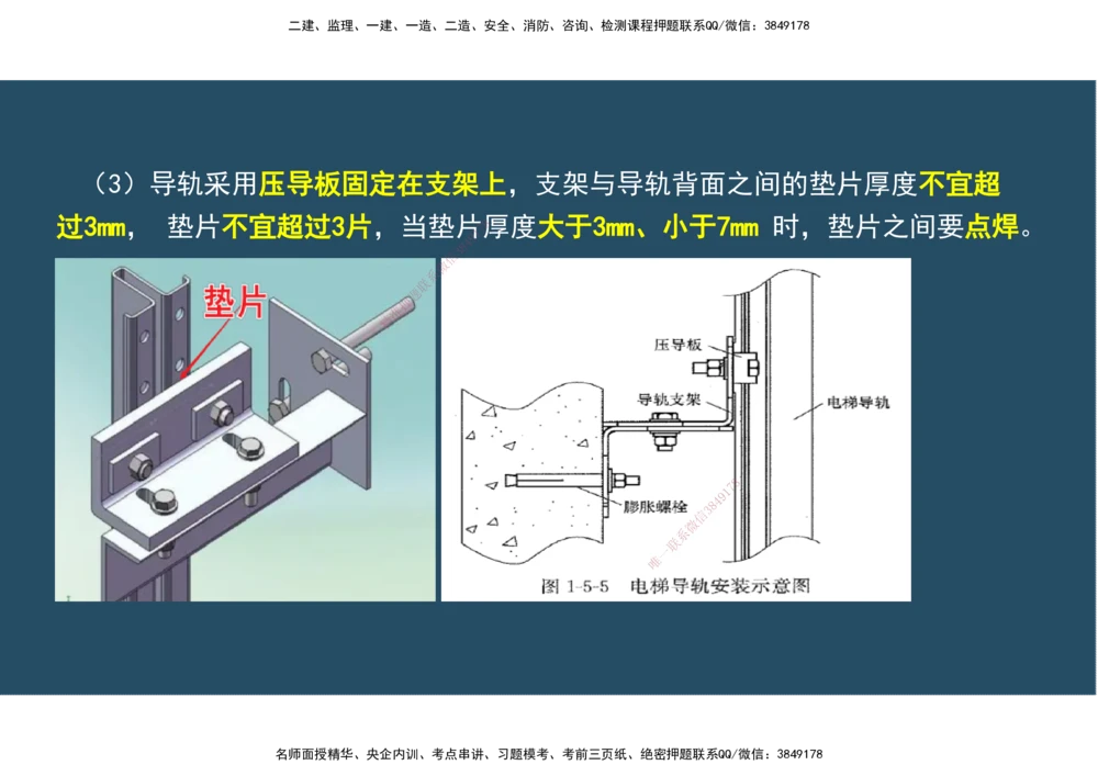 07.25年一建《机电》直播带学（4）-阅读版_2026年一级建造师_2026年一建机电_2025年一建机电SVIP_02-基础精讲✿高端面授✿深度强化_41-机电《直播带学班》唐鹤XT_--配套讲义--
