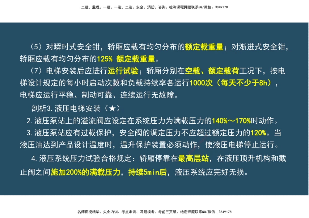07.25年一建《机电》直播带学（4）-阅读版_2026年一级建造师_2026年一建机电_2025年一建机电SVIP_02-基础精讲✿高端面授✿深度强化_41-机电《直播带学班》唐鹤XT_--配套讲义--