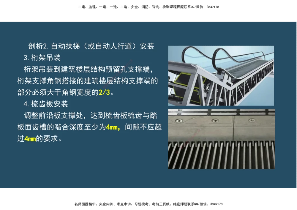 07.25年一建《机电》直播带学（4）-阅读版_2026年一级建造师_2026年一建机电_2025年一建机电SVIP_02-基础精讲✿高端面授✿深度强化_41-机电《直播带学班》唐鹤XT_--配套讲义--