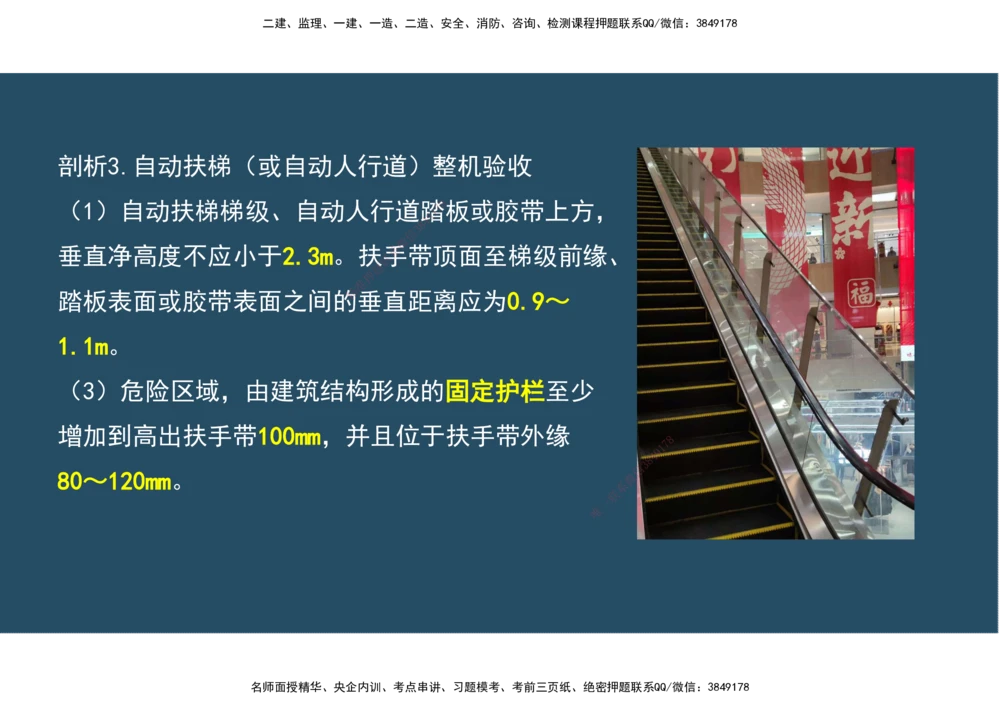 07.25年一建《机电》直播带学（4）-阅读版_2026年一级建造师_2026年一建机电_2025年一建机电SVIP_02-基础精讲✿高端面授✿深度强化_41-机电《直播带学班》唐鹤XT_--配套讲义--