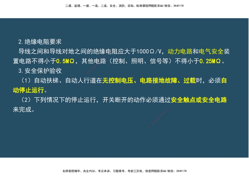 07.25年一建《机电》直播带学（4）-阅读版_2026年一级建造师_2026年一建机电_2025年一建机电SVIP_02-基础精讲✿高端面授✿深度强化_41-机电《直播带学班》唐鹤XT_--配套讲义--