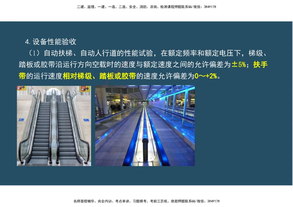07.25年一建《机电》直播带学（4）-阅读版_2026年一级建造师_2026年一建机电_2025年一建机电SVIP_02-基础精讲✿高端面授✿深度强化_41-机电《直播带学班》唐鹤XT_--配套讲义--