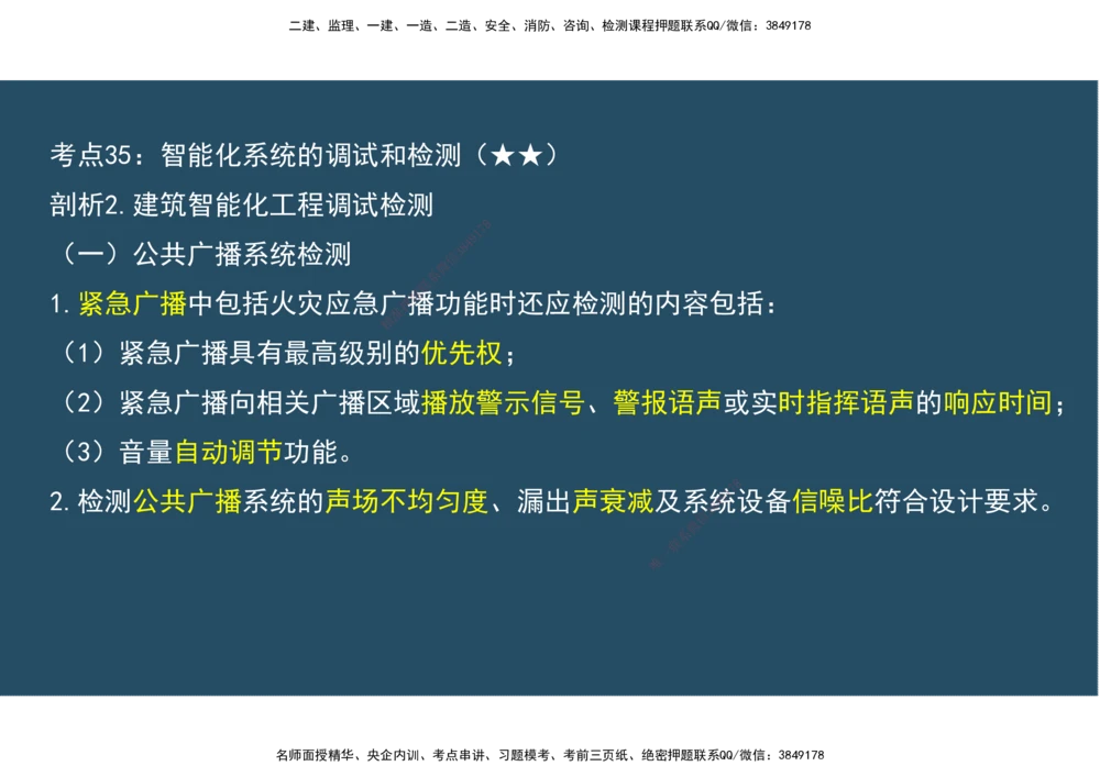 07.25年一建《机电》直播带学（4）-阅读版_2026年一级建造师_2026年一建机电_2025年一建机电SVIP_02-基础精讲✿高端面授✿深度强化_41-机电《直播带学班》唐鹤XT_--配套讲义--