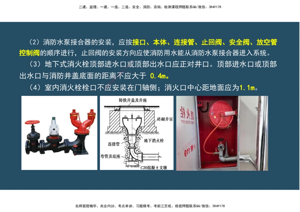 07.25年一建《机电》直播带学（4）-阅读版_2026年一级建造师_2026年一建机电_2025年一建机电SVIP_02-基础精讲✿高端面授✿深度强化_41-机电《直播带学班》唐鹤XT_--配套讲义--