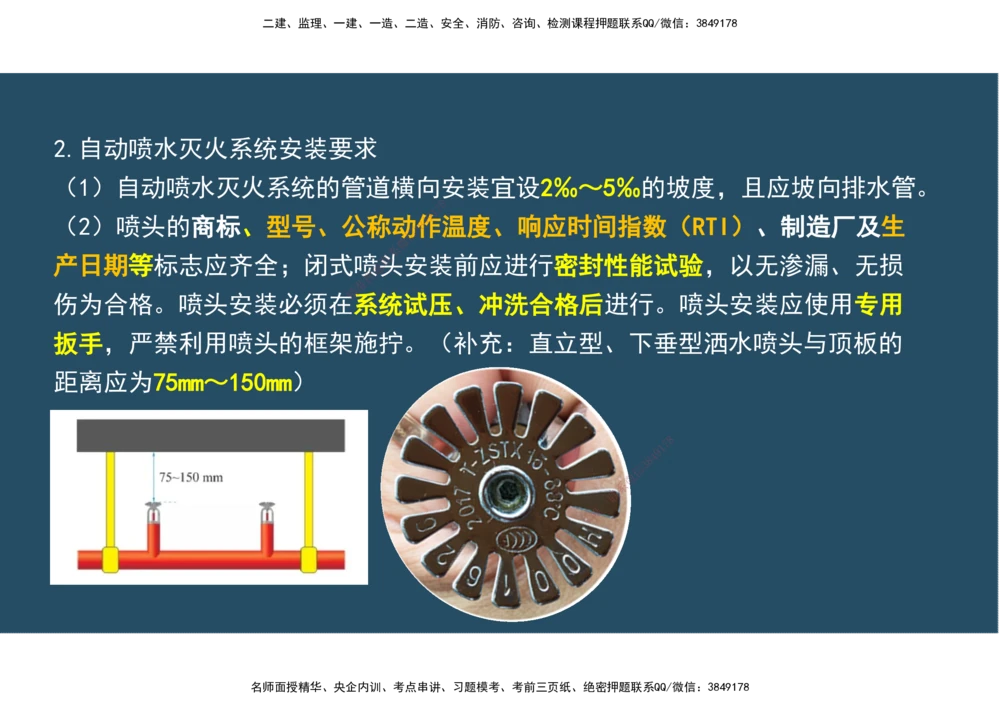 07.25年一建《机电》直播带学（4）-阅读版_2026年一级建造师_2026年一建机电_2025年一建机电SVIP_02-基础精讲✿高端面授✿深度强化_41-机电《直播带学班》唐鹤XT_--配套讲义--