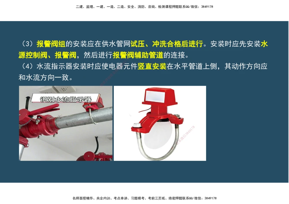 07.25年一建《机电》直播带学（4）-阅读版_2026年一级建造师_2026年一建机电_2025年一建机电SVIP_02-基础精讲✿高端面授✿深度强化_41-机电《直播带学班》唐鹤XT_--配套讲义--