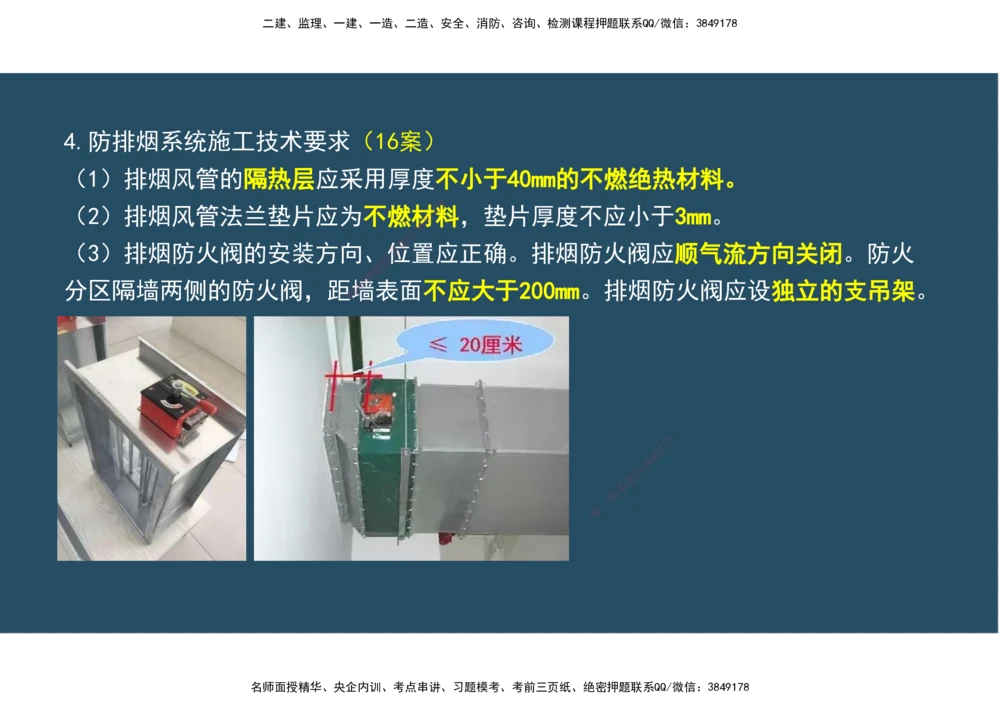 07.25年一建《机电》直播带学（4）-阅读版_2026年一级建造师_2026年一建机电_2025年一建机电SVIP_02-基础精讲✿高端面授✿深度强化_41-机电《直播带学班》唐鹤XT_--配套讲义--