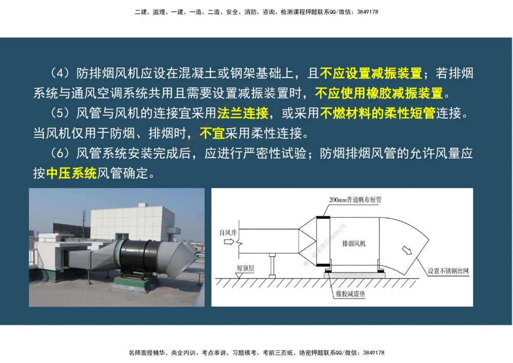 07.25年一建《机电》直播带学（4）-阅读版_2026年一级建造师_2026年一建机电_2025年一建机电SVIP_02-基础精讲✿高端面授✿深度强化_41-机电《直播带学班》唐鹤XT_--配套讲义--