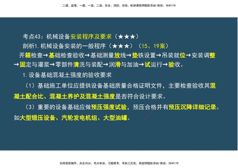07.25年一建《机电》直播带学（4）-阅读版_2026年一级建造师_2026年一建机电_2025年一建机电SVIP_02-基础精讲✿高端面授✿深度强化_41-机电《直播带学班》唐鹤XT_--配套讲义--