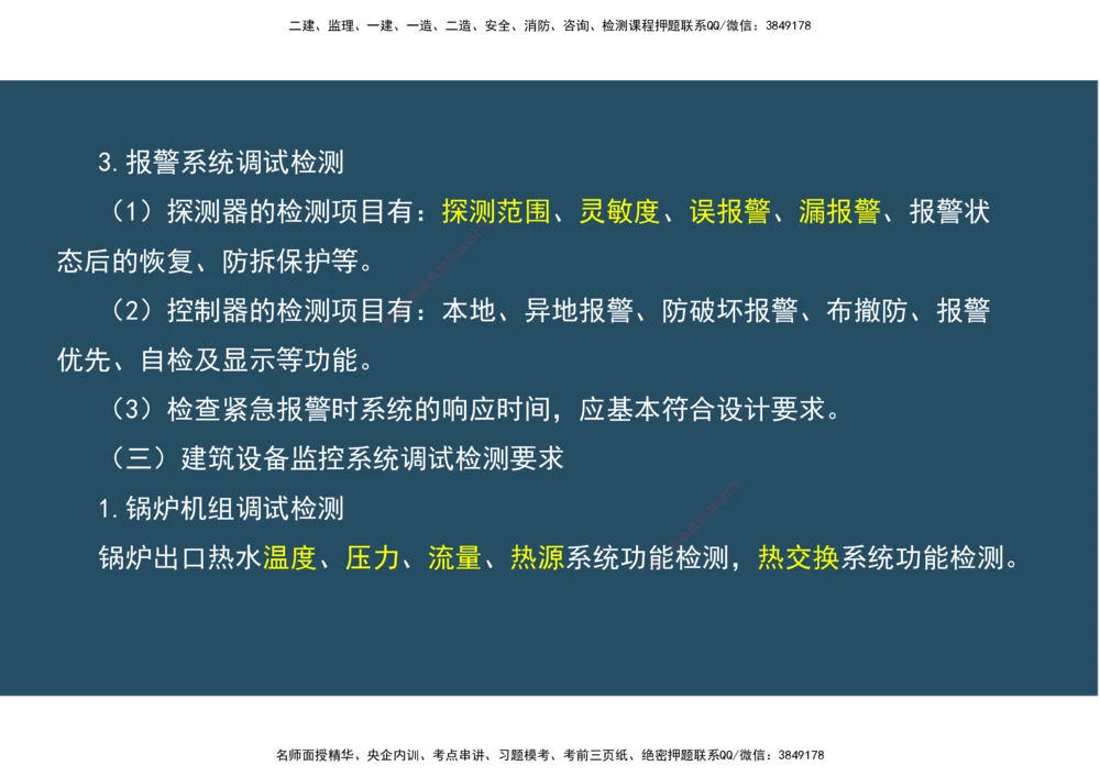 07.25年一建《机电》直播带学（4）-阅读版_2026年一级建造师_2026年一建机电_2025年一建机电SVIP_02-基础精讲✿高端面授✿深度强化_41-机电《直播带学班》唐鹤XT_--配套讲义--