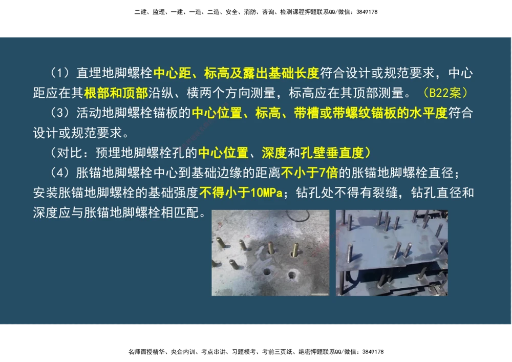 07.25年一建《机电》直播带学（4）-阅读版_2026年一级建造师_2026年一建机电_2025年一建机电SVIP_02-基础精讲✿高端面授✿深度强化_41-机电《直播带学班》唐鹤XT_--配套讲义--