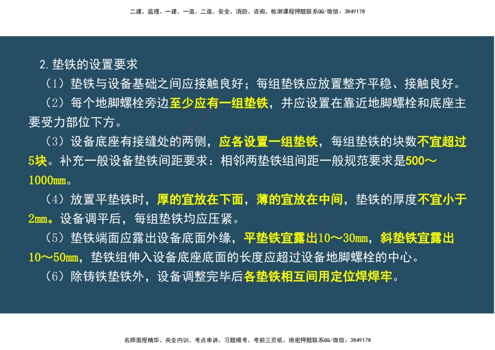 07.25年一建《机电》直播带学（4）-阅读版_2026年一级建造师_2026年一建机电_2025年一建机电SVIP_02-基础精讲✿高端面授✿深度强化_41-机电《直播带学班》唐鹤XT_--配套讲义--