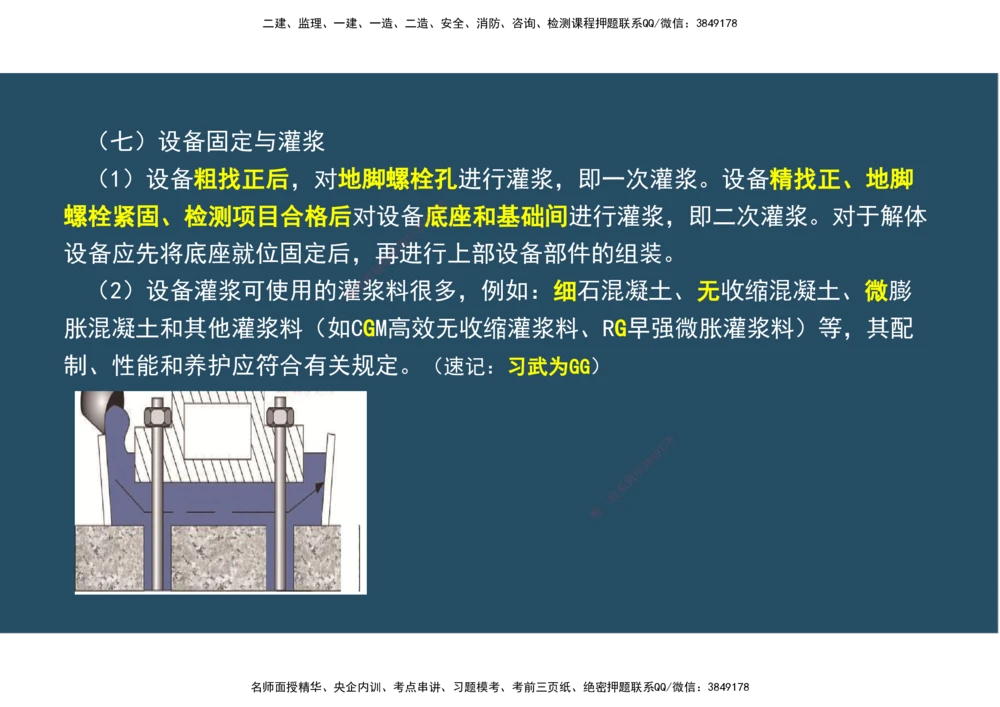 07.25年一建《机电》直播带学（4）-阅读版_2026年一级建造师_2026年一建机电_2025年一建机电SVIP_02-基础精讲✿高端面授✿深度强化_41-机电《直播带学班》唐鹤XT_--配套讲义--