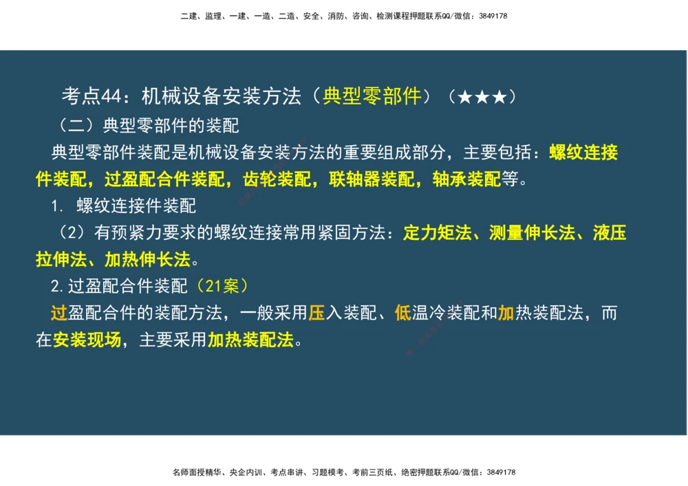 07.25年一建《机电》直播带学（4）-阅读版_2026年一级建造师_2026年一建机电_2025年一建机电SVIP_02-基础精讲✿高端面授✿深度强化_41-机电《直播带学班》唐鹤XT_--配套讲义--