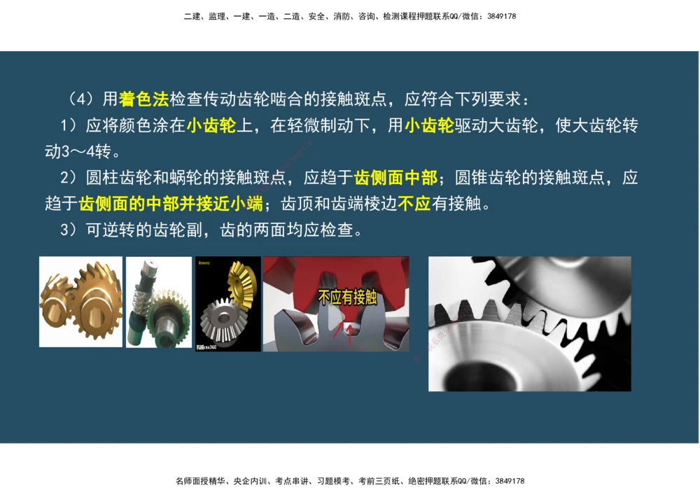 07.25年一建《机电》直播带学（4）-阅读版_2026年一级建造师_2026年一建机电_2025年一建机电SVIP_02-基础精讲✿高端面授✿深度强化_41-机电《直播带学班》唐鹤XT_--配套讲义--