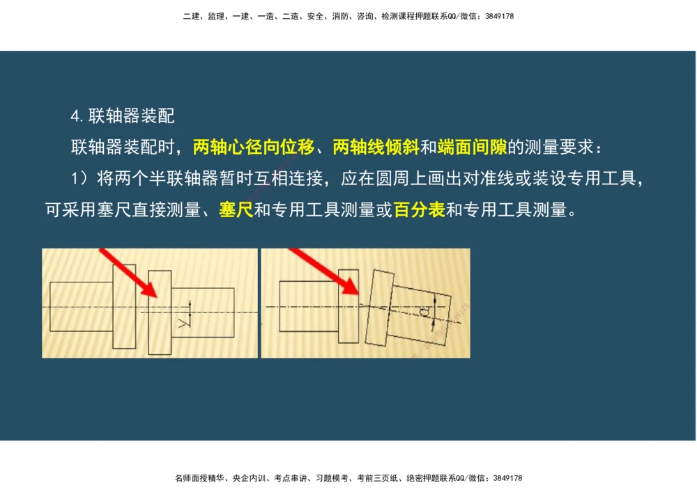 07.25年一建《机电》直播带学（4）-阅读版_2026年一级建造师_2026年一建机电_2025年一建机电SVIP_02-基础精讲✿高端面授✿深度强化_41-机电《直播带学班》唐鹤XT_--配套讲义--