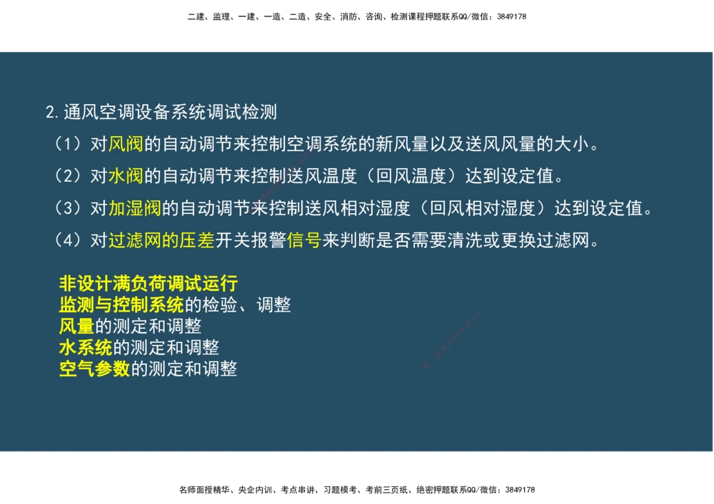07.25年一建《机电》直播带学（4）-阅读版_2026年一级建造师_2026年一建机电_2025年一建机电SVIP_02-基础精讲✿高端面授✿深度强化_41-机电《直播带学班》唐鹤XT_--配套讲义--
