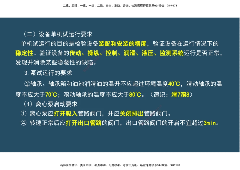 07.25年一建《机电》直播带学（4）-阅读版_2026年一级建造师_2026年一建机电_2025年一建机电SVIP_02-基础精讲✿高端面授✿深度强化_41-机电《直播带学班》唐鹤XT_--配套讲义--