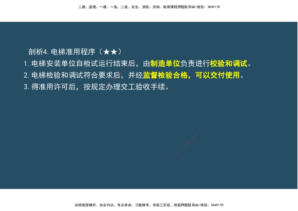 07.25年一建《机电》直播带学（4）-阅读版_2026年一级建造师_2026年一建机电_2025年一建机电SVIP_02-基础精讲✿高端面授✿深度强化_41-机电《直播带学班》唐鹤XT_--配套讲义--