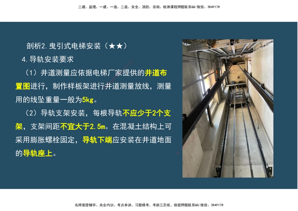 07.25年一建《机电》直播带学（4）-阅读版_2026年一级建造师_2026年一建机电_2025年一建机电SVIP_02-基础精讲✿高端面授✿深度强化_41-机电《直播带学班》唐鹤XT_--配套讲义--
