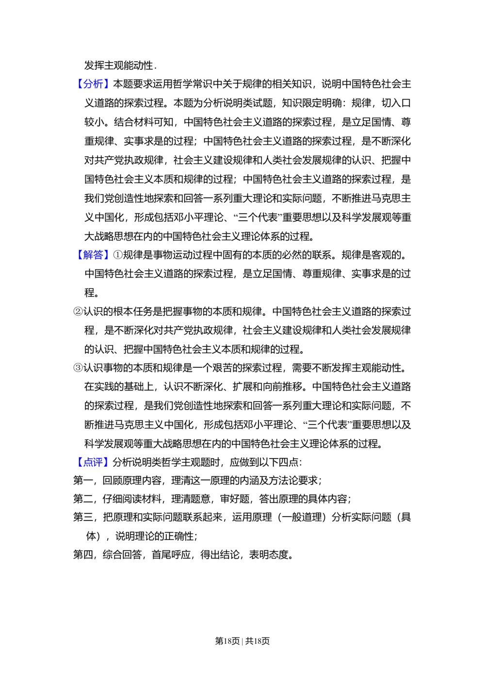 2009年高考生物试卷（北京）（解析卷）_政治历年高考真题_新&middot;Word版2008-2025&middot;高考政治真题_政治（按省份分类）2008-2025_2008-2025&middot;（北京）政治高考真题
