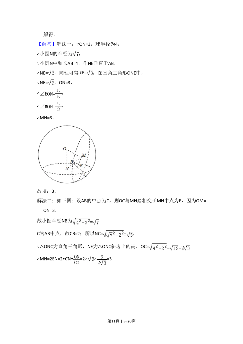 2010年高考数学试卷（理）（大纲版Ⅱ，全国卷Ⅱ）（解析卷）_历年高考真题合集_数学历年高考真题_新&middot;PDF版2008-2025&middot;高考数学真题_数学（按省份分类）2008-2025