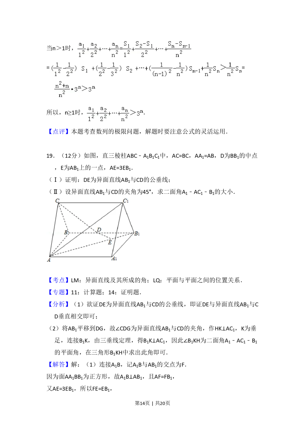 2010年高考数学试卷（理）（大纲版Ⅱ，全国卷Ⅱ）（解析卷）_历年高考真题合集_数学历年高考真题_新&middot;PDF版2008-2025&middot;高考数学真题_数学（按省份分类）2008-2025