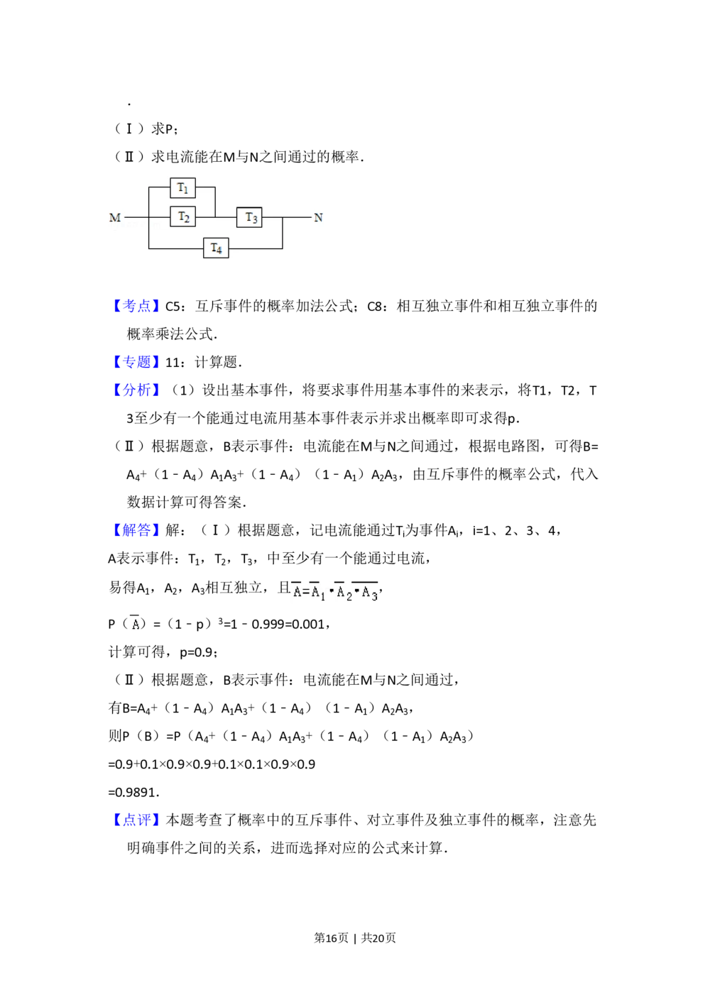 2010年高考数学试卷（理）（大纲版Ⅱ，全国卷Ⅱ）（解析卷）_历年高考真题合集_数学历年高考真题_新&middot;PDF版2008-2025&middot;高考数学真题_数学（按省份分类）2008-2025