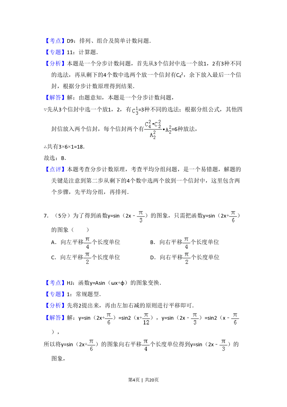 2010年高考数学试卷（理）（大纲版Ⅱ，全国卷Ⅱ）（解析卷）_历年高考真题合集_数学历年高考真题_新&middot;PDF版2008-2025&middot;高考数学真题_数学（按省份分类）2008-2025