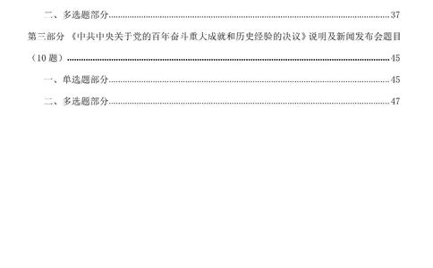 2021.11.11十九届六中全会专项预测100题_三桶油_中国石油_中石油笔试(1)_8、时政（全年持续更新）_2023时政全年持续更新_重要会议及文件_十九届六中全会重要内容+题库及答案