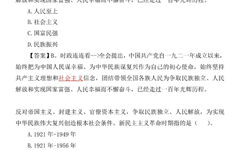 2021.11.11十九届六中全会专项预测100题_三桶油_中国石油_中石油笔试(1)_8、时政（全年持续更新）_2023时政全年持续更新_重要会议及文件_十九届六中全会重要内容+题库及答案