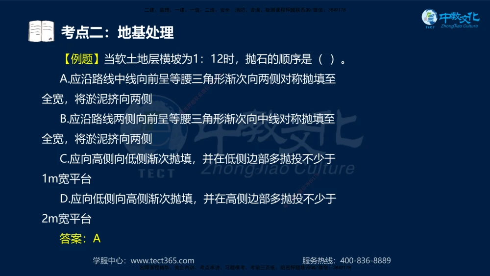 01.2025一建机电直播密训（一）_2026年一级建造师_2026年一建机电_2025年一建机电SVIP_04-冲刺串讲✿考点强化✿小灶集训_40-机电《直播密训班》苏婷HQ推荐