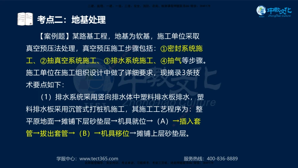 01.2025一建机电直播密训（一）_2026年一级建造师_2026年一建机电_2025年一建机电SVIP_04-冲刺串讲✿考点强化✿小灶集训_40-机电《直播密训班》苏婷HQ推荐